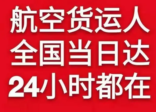 霍林郭勒霍林河空运公司货物、航空货运:物流行业各岗位招聘