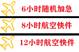 霍林郭勒霍林河空运公司快递公司,专业空运当天件